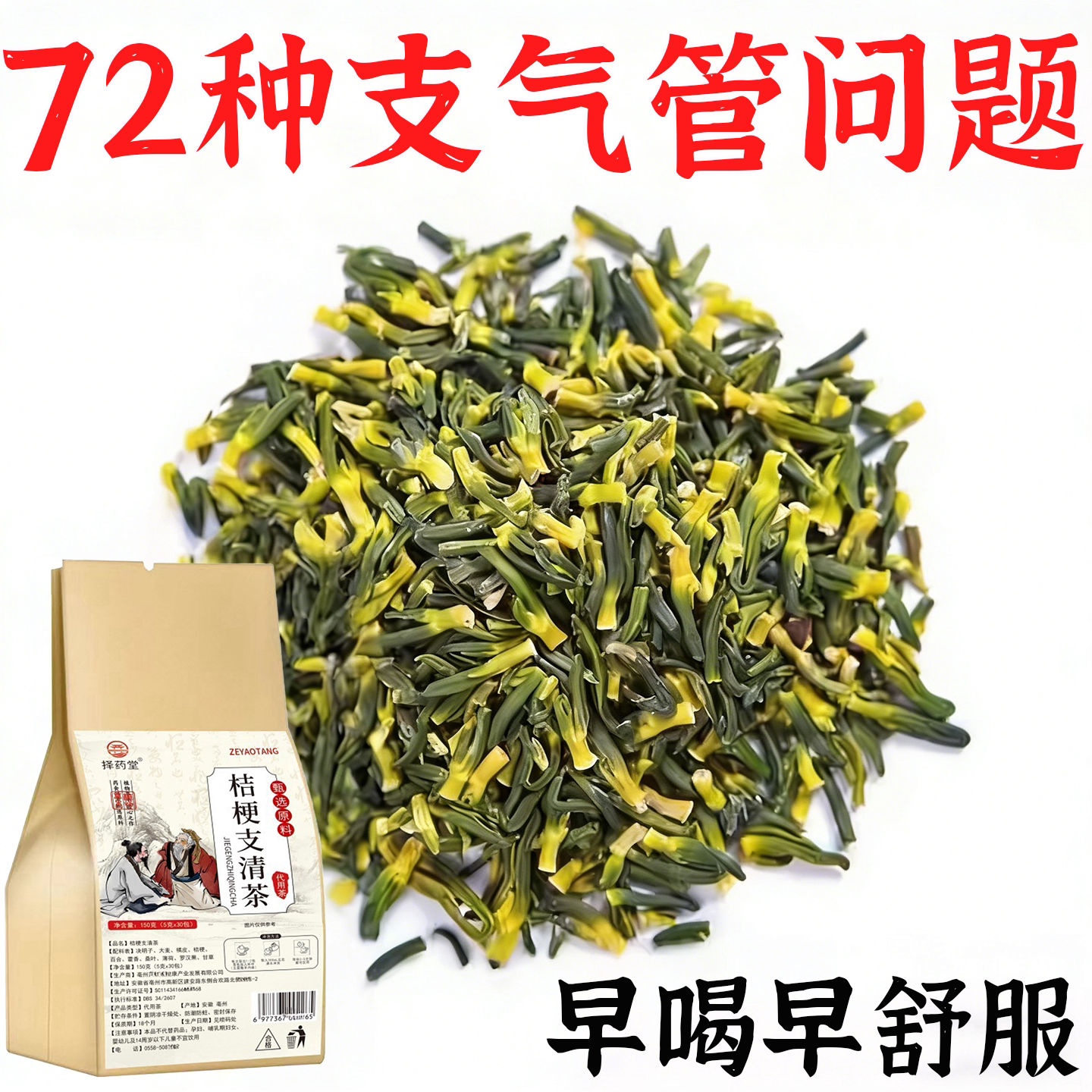 支气管炎止咳清肺化痰茶喉咙干哮喘肺气咳嗽润肺喝的茶包