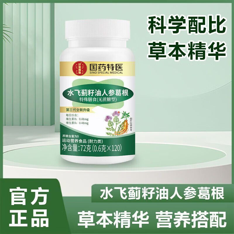 国药特医水飞蓟籽油葛根人参片护熬夜喝酒加班肝脏保肝片官方正品
