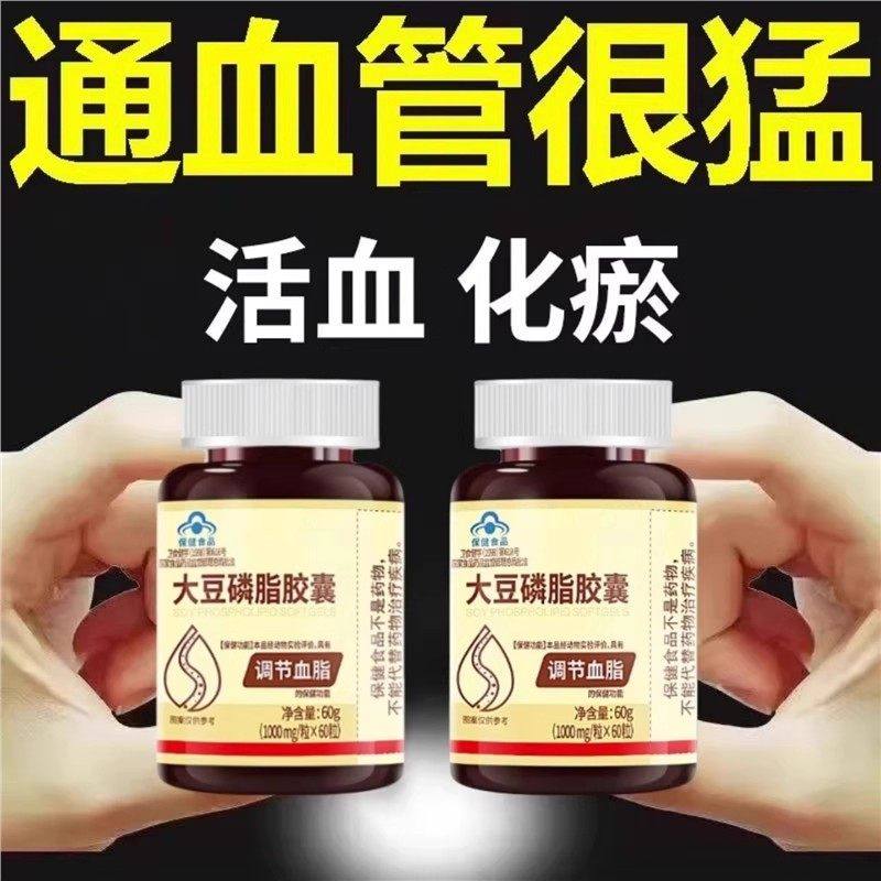 大豆卵磷脂胶囊调节血脂高可用中老年血管堵塞正品血管清道夫疏通