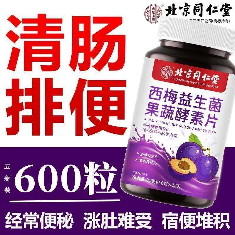 西梅益生菌大成人调理肠胃道便秘排宿燃身油官方正品脂润肠排便