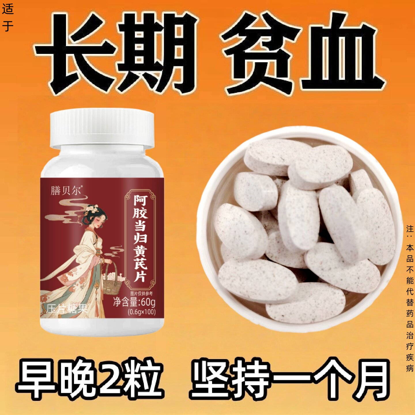 正品补血片补血缺营养性贫血补气虚无力血红素片补气虚补血