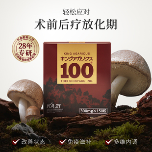 气茸KA100营养保健补品胶囊放化疗术后 东荣新药日本进口姬松茸元