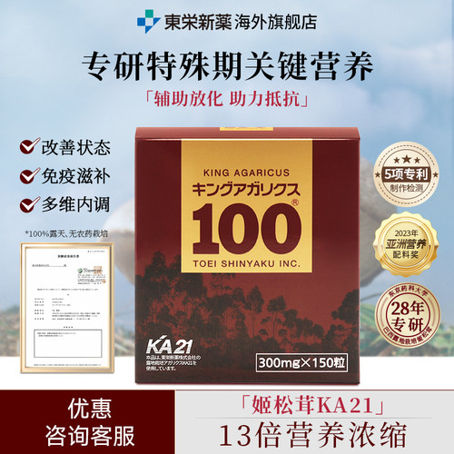 东荣新药日本进口姬松茸元气茸KA100营养保健补品胶囊放化疗术后