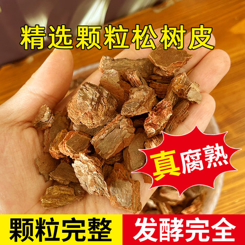 松树皮块松鳞发酵腐熟包邮兰花专用君子兰植料石斛月季兰科营养土