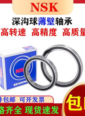 NSK进口不锈钢薄壁防水轴承S6700 S6701 S6702 6703 6704 6705 ZZ