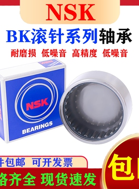 进口NSK半封闭封口滚针轴承BK4012内径40 45 50 55 60 外径12 16