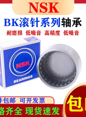 进口NSK半封闭封口滚针轴承BK2212 内径22 25 外径12 16 20 26 38