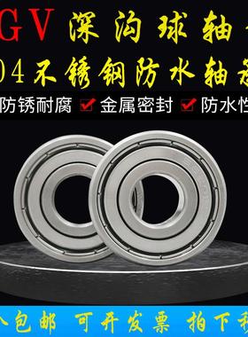 进口AGV防水防锈304不锈钢轴承SS6206 6207 6208 6209 6210 6211Z