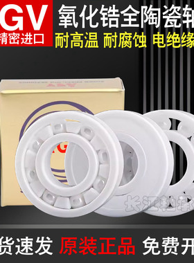 进口AGV氧化锆满珠全陶瓷轴承4 6 7 8 9 699 6.35 R188 MR126 CE