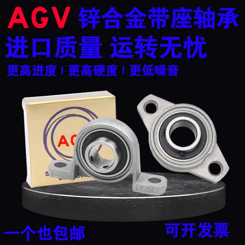 AGV锌合金轴承座小外球面