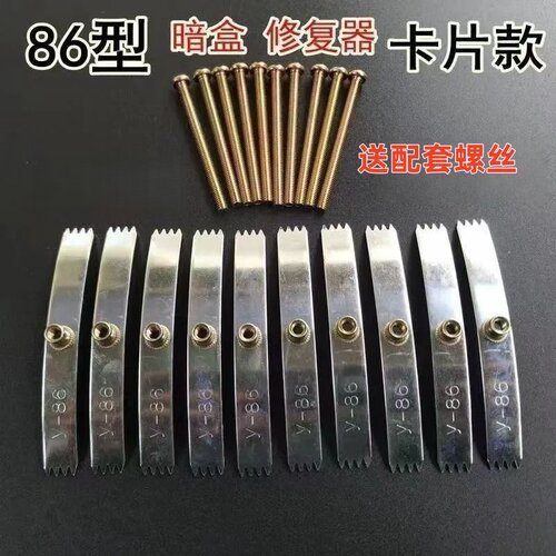 86型开关插座暗盒修复器通用