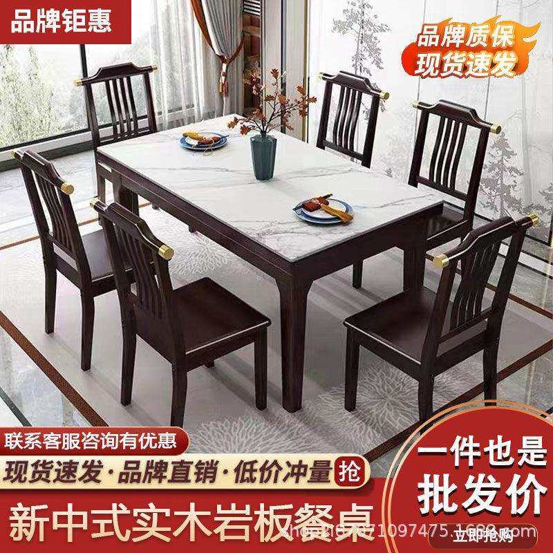 新中式岩板餐桌长方形家用实木餐桌小户型现代简约西餐桌吃饭桌子