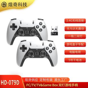079G双打2.4G无线游戏手柄一拖二S2接收器无马达游戏盒子专配