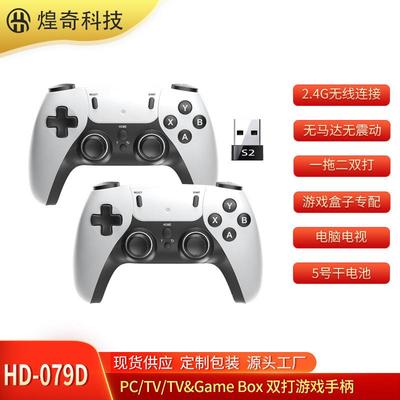 079G双打2.4G无线游戏手柄一拖二S2接收器无马达游戏盒子专配
