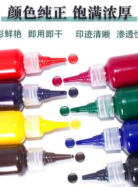 光敏印油多色100毫升50ml红色印泥油印油红印章油红色印油光敏热