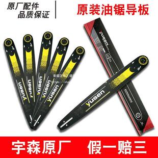 宇森油锯导板链条板电锯电链锯导板高品质18寸20寸导板 宇森原装