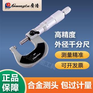 75mm螺旋测微器测厚仪 广陆外径千分尺高精度数显机械卡尺0