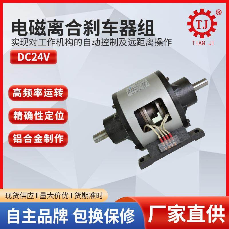 中轴型电磁离合器电磁制动器组合 对轴型电磁离合器电磁制动器