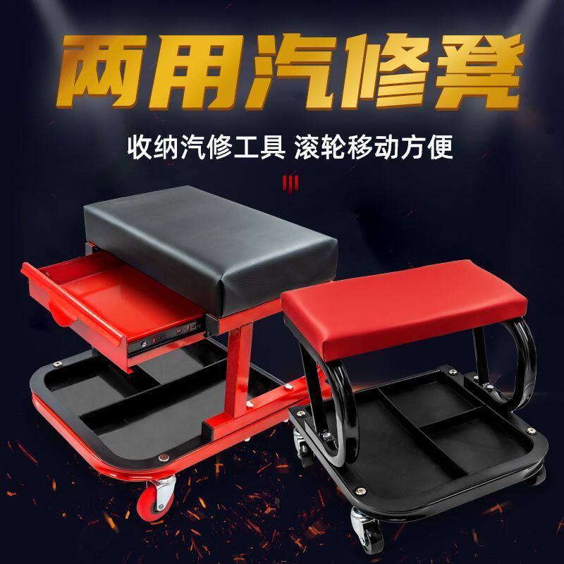 修车凳工作凳修车躺板滑板配套工具汽车汽修汽保专用维修工具