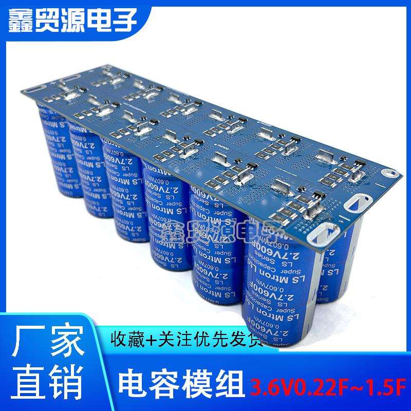 超级法拉电容16V200F并联单模组2.7V600F 后备电源器16V提升动力