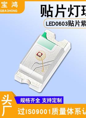 led0603紫光 led紫灯 贴片LED灯珠 高亮led紫色 led灯珠