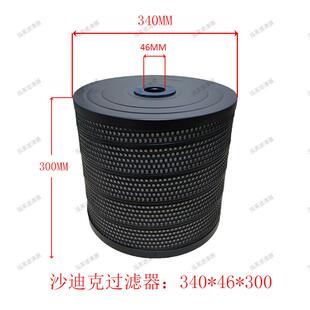 340*46*300沙迪克慢走丝过滤器线切割滤芯滤清器