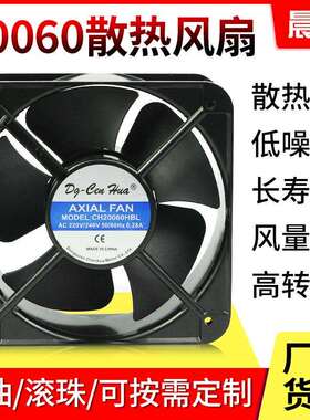 AC20060交流风扇220V机器设备机箱机柜变充电柱冷柜轴流散热风扇
