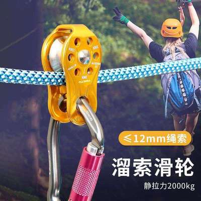 户外滑轮登山滑轮攀岩单滑轮横渡滑索滑轮吊装滑轮orbiter