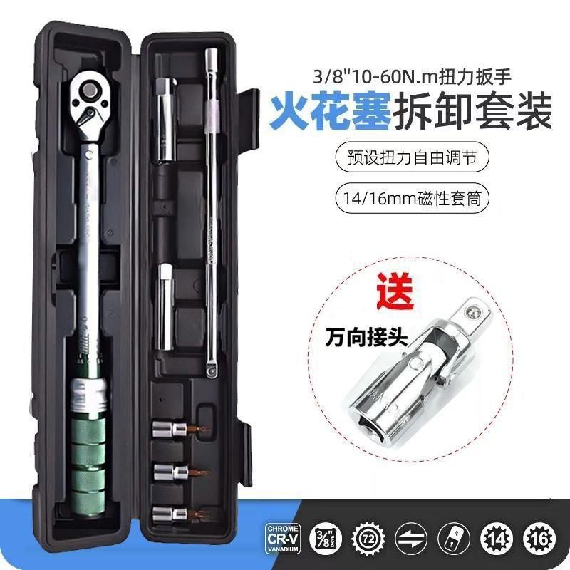 3/8预制式扭力扳手组套火花塞套筒组合工具箱万向火花塞磁性汽修