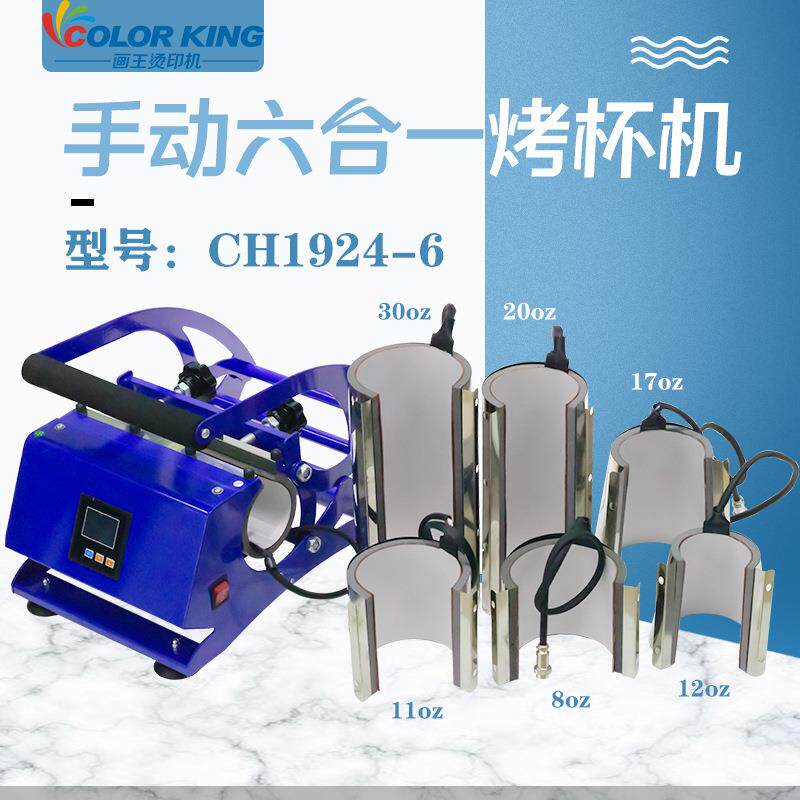 手动六合一烤杯机Classic mug press machine多功能热转印印杯机