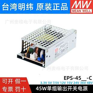 明纬PCB加壳电源EPS-45-5/7.5/12/15/24/36/48V-C封闭型45W可替PS