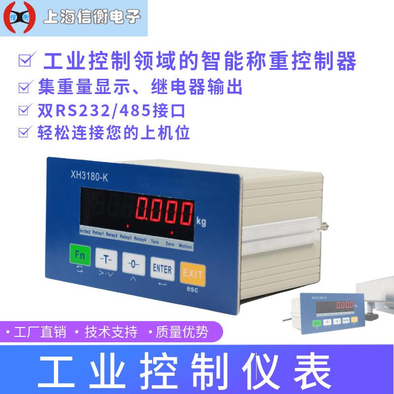 工业秤XH3180-K仪表485modbus通讯 4-20MA模拟量0-10V输入输出PLC