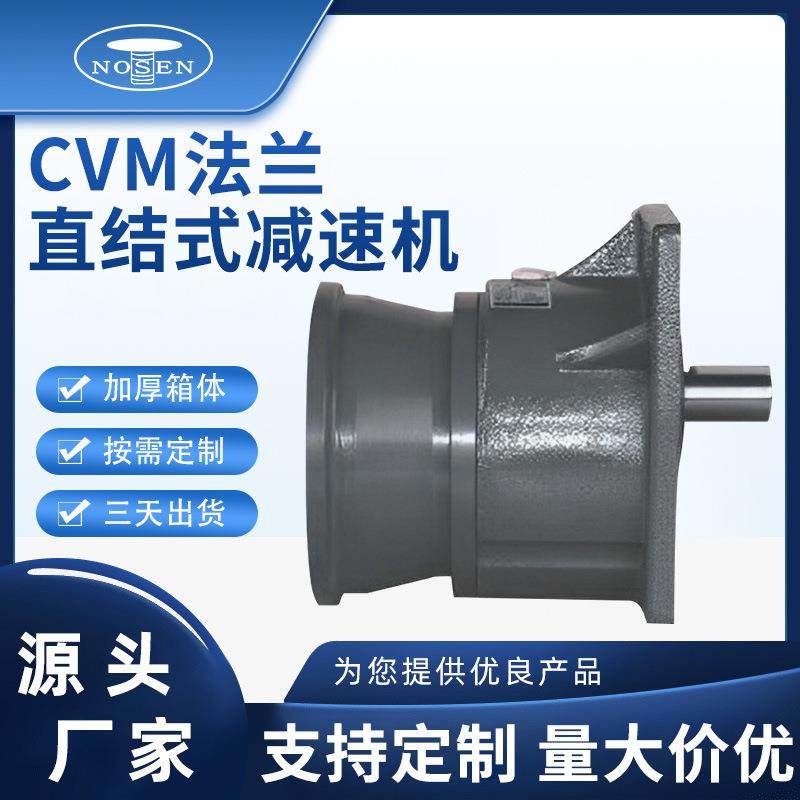 罗升机电CVM法兰直结式减速机源头厂家