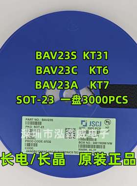 CJ长电长晶BAV23S BAV23C BAV23A丝印KL31 KT6 KT7 SOT-23二极管