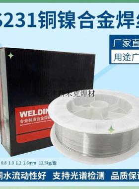 S231白铜白铜CuNi30丝焊丝氩弧焊ERCuNiSCu7158气保焊丝Cu7158