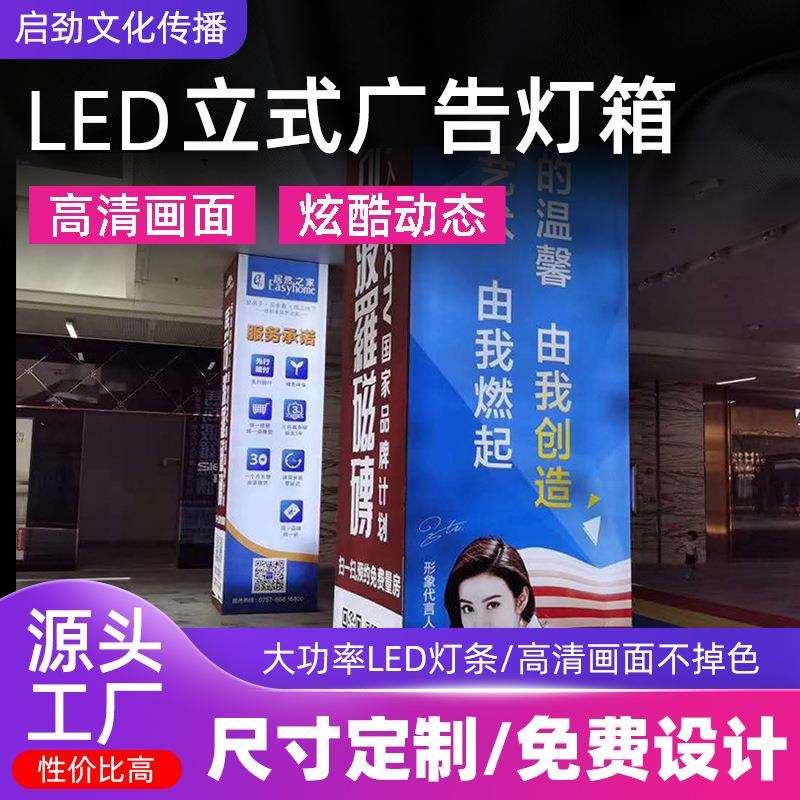广告灯箱启劲源头工厂支持非标超市宣传栏广告牌室外LED立式
