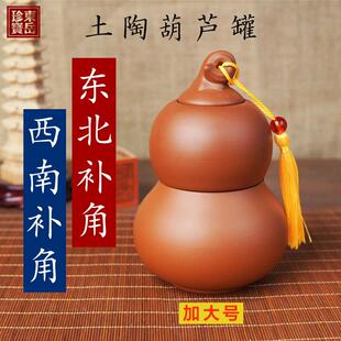 土陶罐葫芦东北西南缺角补角摆件坤艮卦字瓷补角牌红垫子火生土牌