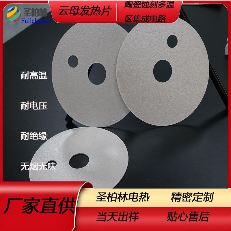 新款 143t云母加热板电加热器发热板锈钢工业注塑加热片陶瓷铸