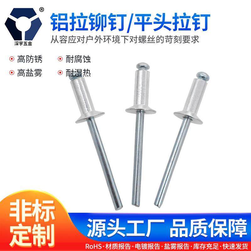 五金沉头铝拉钉 4x8/4x10/4x12/4x16/5x12铝拉铆钉 4级平头拉钉