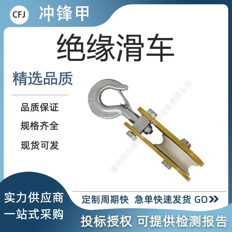 电力施工绝缘滑车挂钩式起重放线滑轮单轮树脂滑子起重滑车