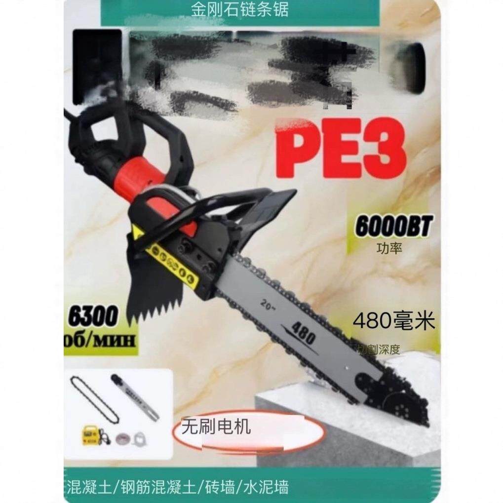 480mm链条锯无刷混凝土链锯建筑墙体道路手持切割机器切墙机