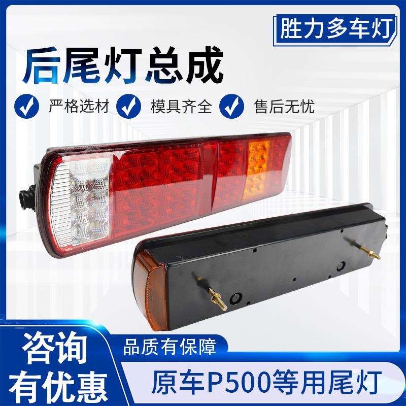 原车款防水悍威龙V大威LED后尾灯总成解放J6JH6J6P刹车倒车转向灯