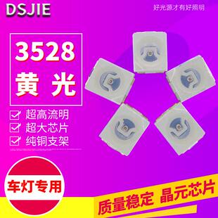 3528黄光贴片LED发光二极管黄色590NM汽车灯珠光源高亮橘黄示廓灯