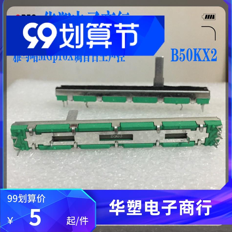 75MM雅马哈MGp16X调音台主声控音量滑动电位器推子双联6脚B50KX2