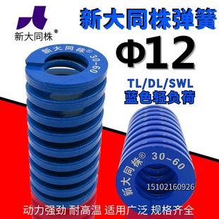 大同 新大同株弹簧 新大同弹簧 模具弹簧 TL蓝色弹簧Φ12
