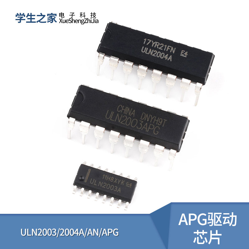 ULN2003/2004A/AN/APG驱动芯片SOP贴片达林顿晶体管阵列DIP16直插
