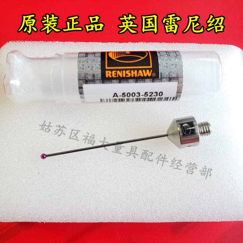 原装雷尼绍A-5003-5230 RENISHAW三坐标测针 2.0宝石×50长 M5