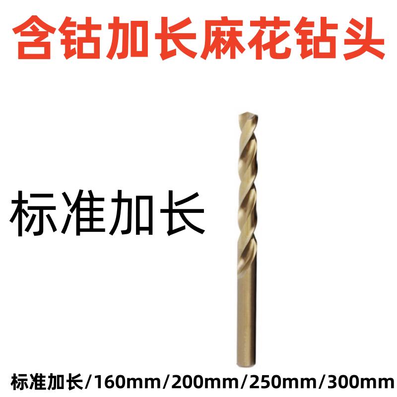 含钴加长麻花钻头不锈钢专用高强度合金钻1-16mm标准加长