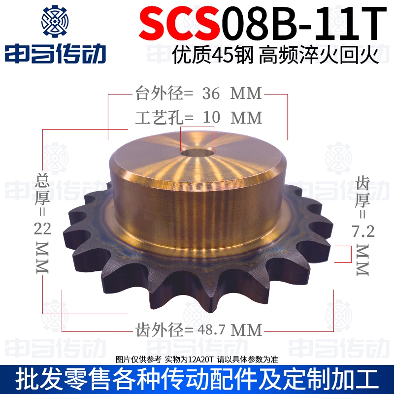 盛天SCS链轮 45号钢 加工成品 4分08B11齿 高精度耐磨损 申马传动