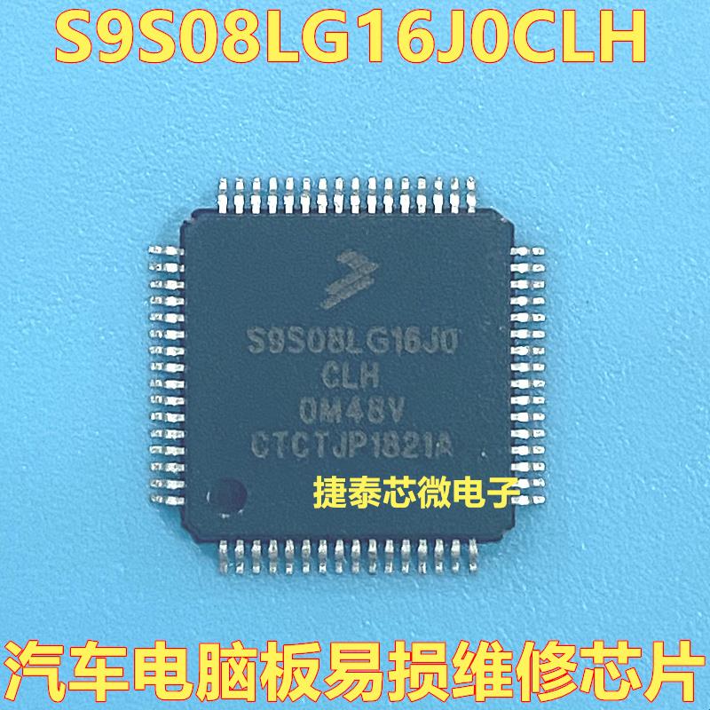 S9S08LG16J0CLH 0M48V 长安之星二代仪表易损CPU芯片IC 全新原装